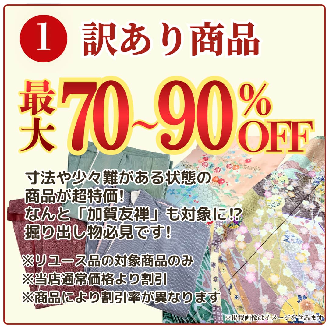 訳あり商品通常価格より最大70％OFF