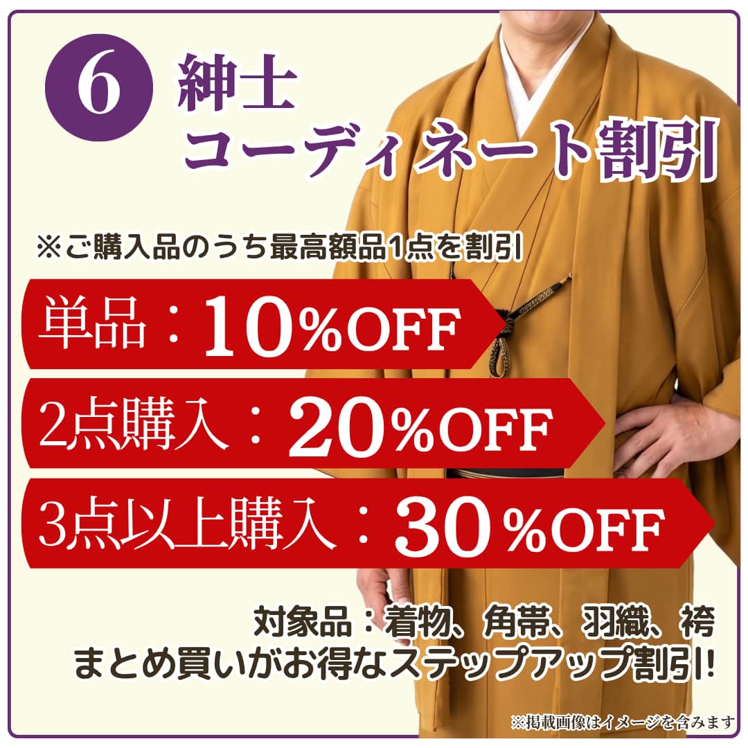 紳士着物のコーディネート割引！まとめ買いがお得！