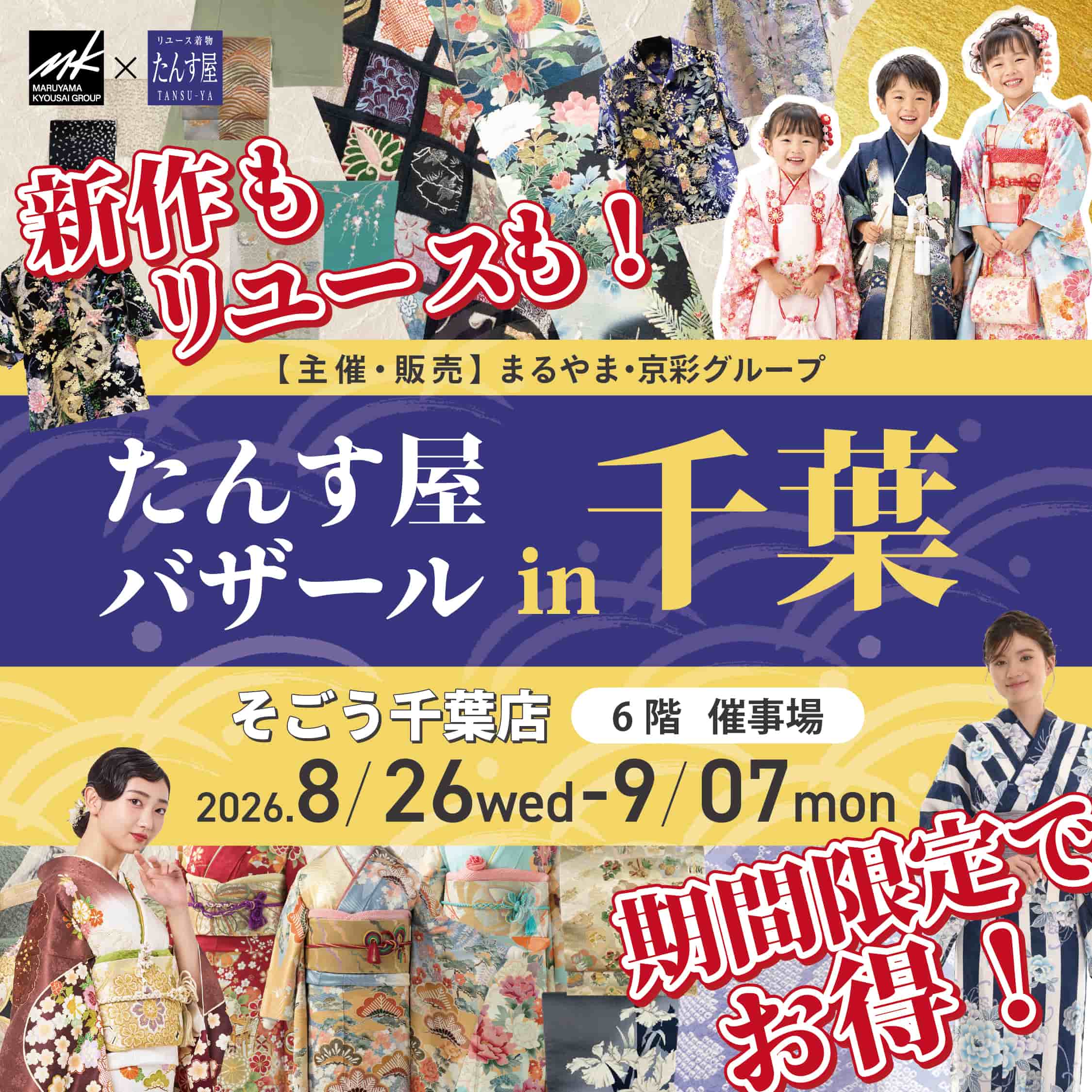 中古・リサイクル着物の販売・買取ならたんす屋